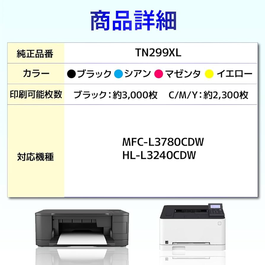 バウストア ブラザー brother TN299 TN299XLC T　0619 ブラザー TN299XLC [シアン 大容量] 価格比較 - 価格.com